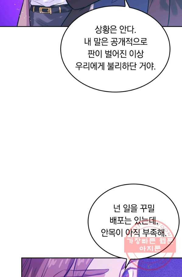 SSS급으로는 부족했다 16화 - 웹툰 이미지 63