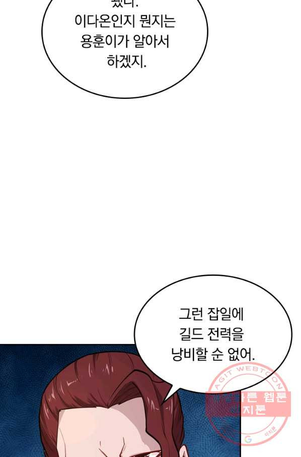 SSS급으로는 부족했다 22화 - 웹툰 이미지 29