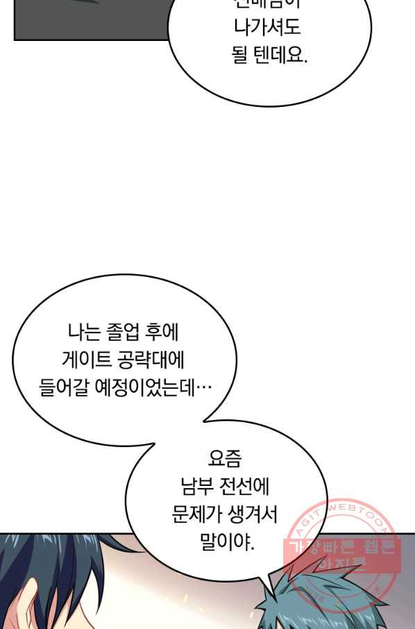 SSS급으로는 부족했다 24화 - 웹툰 이미지 16