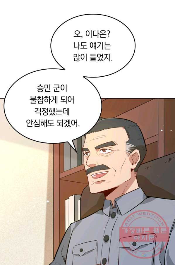 SSS급으로는 부족했다 25화 - 웹툰 이미지 47