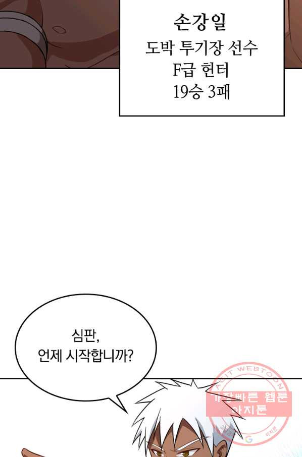 SSS급으로는 부족했다 27화 - 웹툰 이미지 18