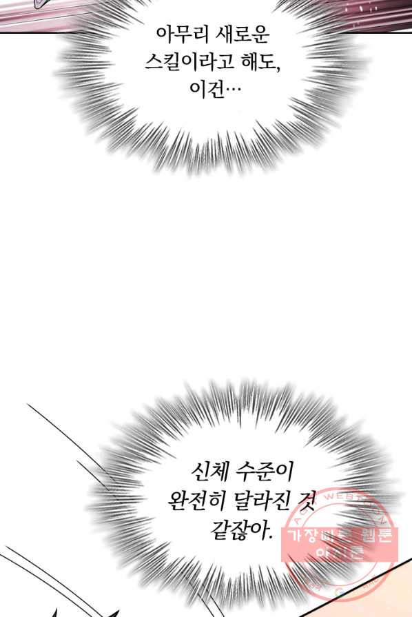 SSS급으로는 부족했다 28화 - 웹툰 이미지 19