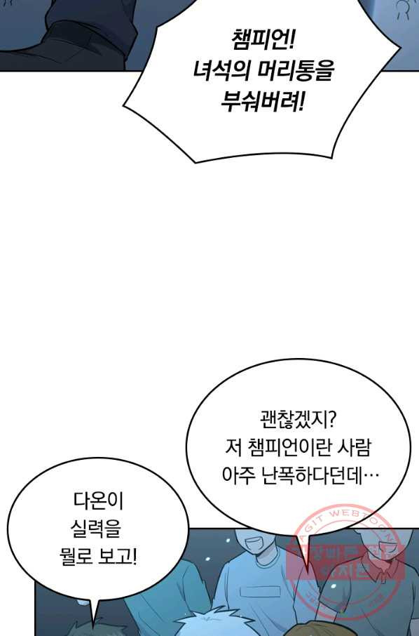 SSS급으로는 부족했다 29화 - 웹툰 이미지 35