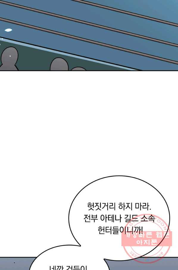 SSS급으로는 부족했다 30화 - 웹툰 이미지 23