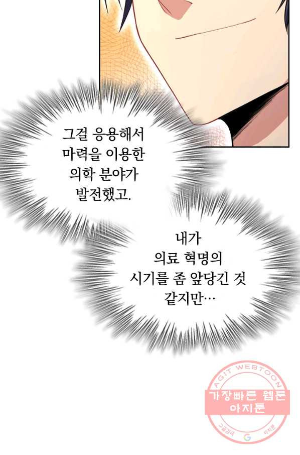 SSS급으로는 부족했다 31화 - 웹툰 이미지 41