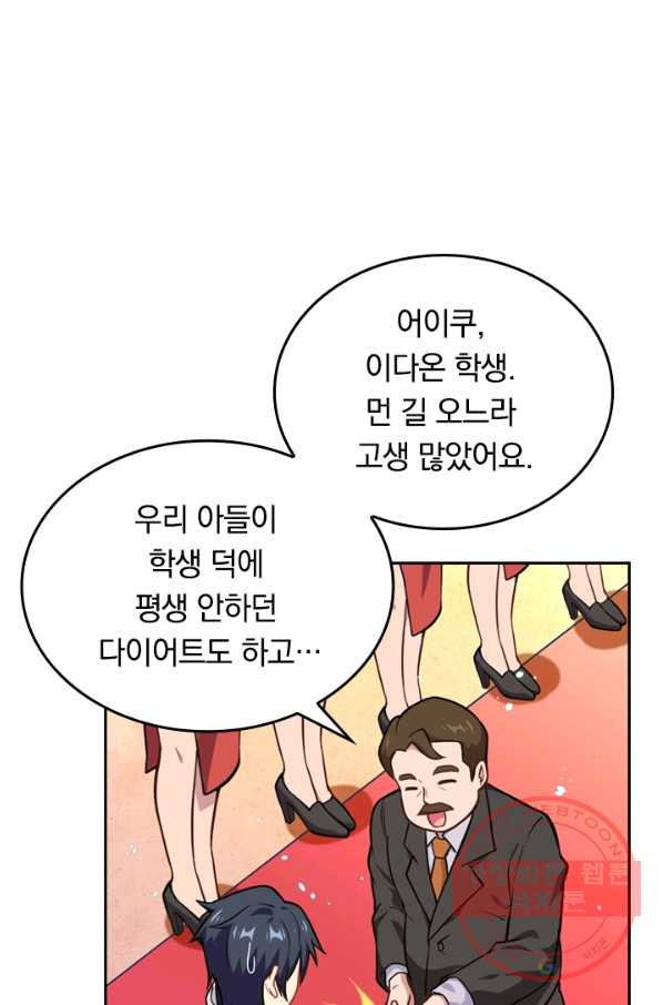 SSS급으로는 부족했다 32화 - 웹툰 이미지 57