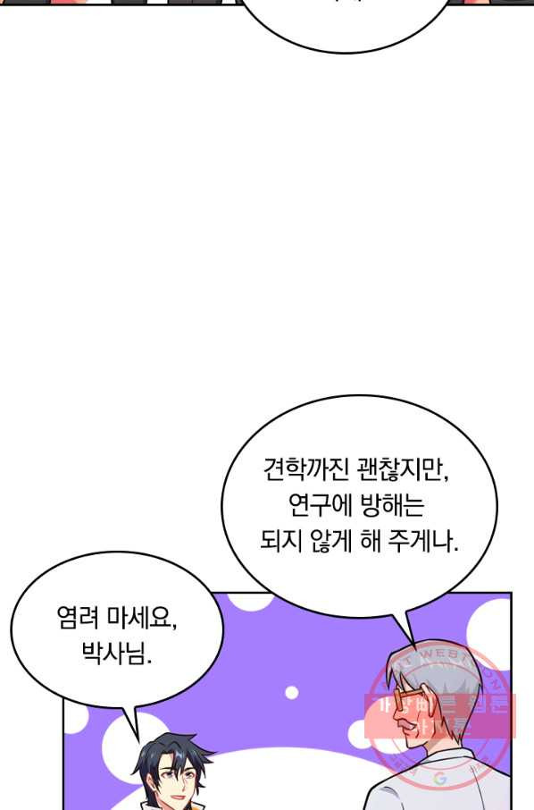 SSS급으로는 부족했다 32화 - 웹툰 이미지 60