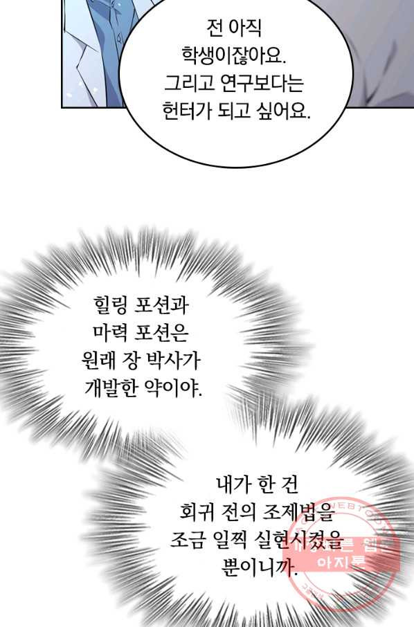 SSS급으로는 부족했다 33화 - 웹툰 이미지 38