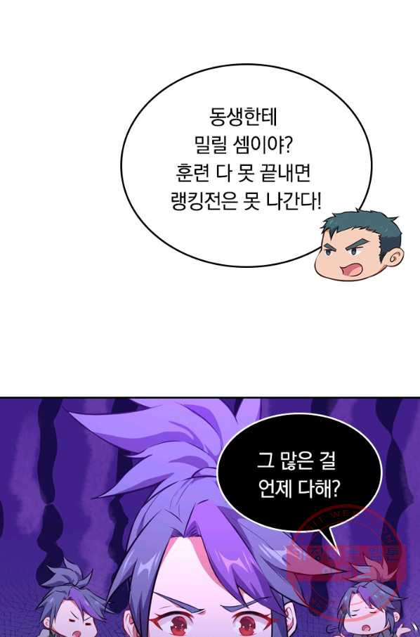 SSS급으로는 부족했다 33화 - 웹툰 이미지 54