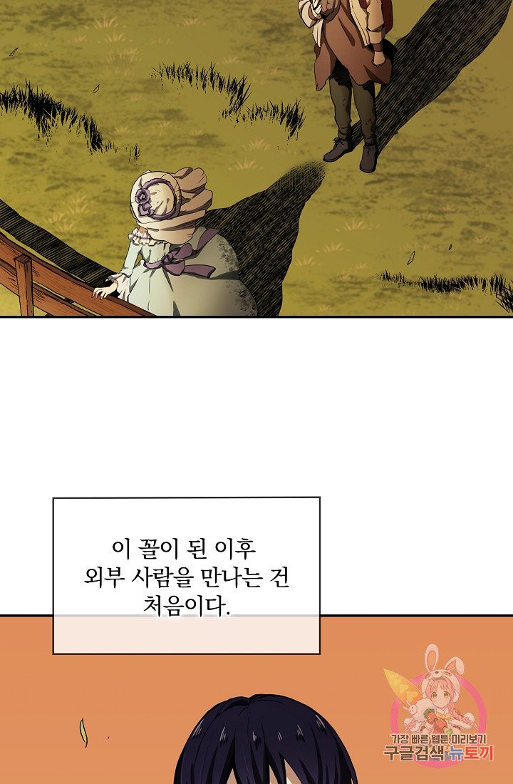 눌리타스 : 절반의 백작 영애 8화 - 웹툰 이미지 4