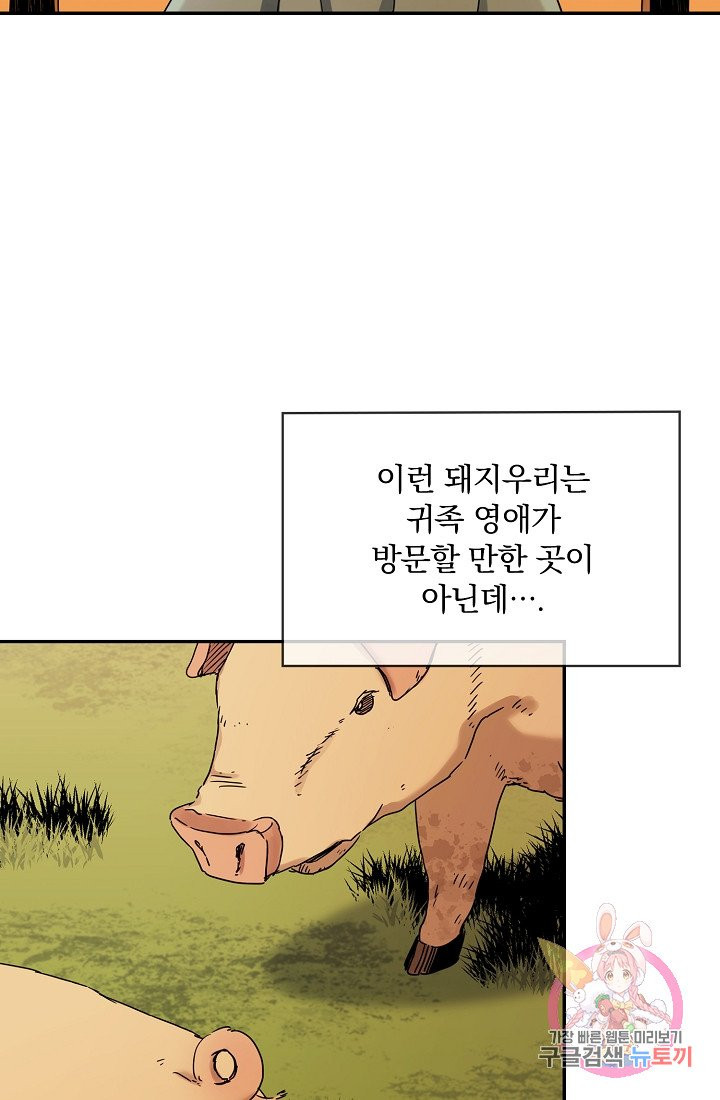 눌리타스 : 절반의 백작 영애 8화 - 웹툰 이미지 25