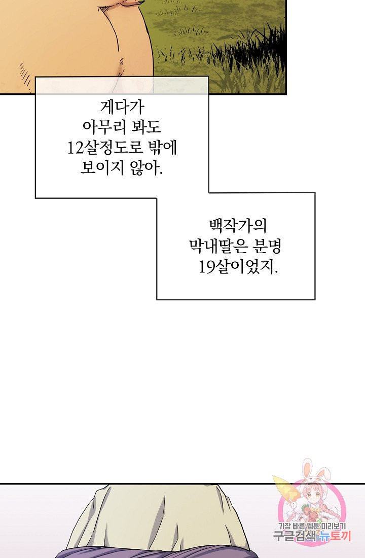 눌리타스 : 절반의 백작 영애 8화 - 웹툰 이미지 26