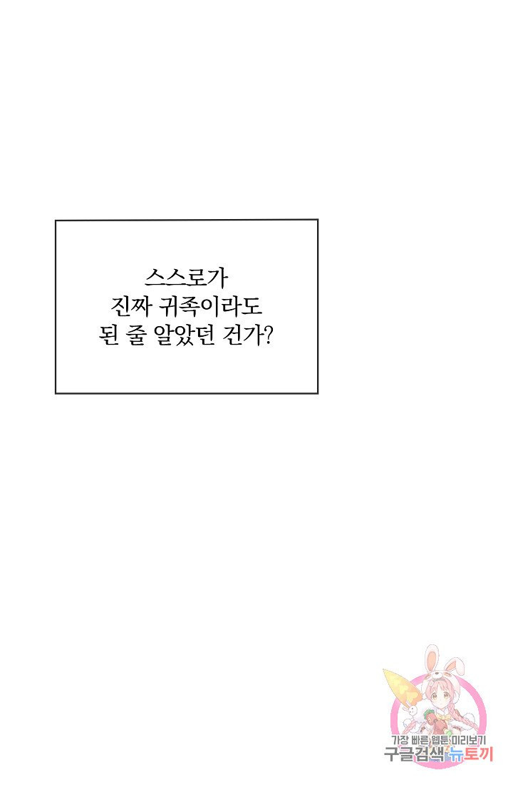 눌리타스 : 절반의 백작 영애 8화 - 웹툰 이미지 54