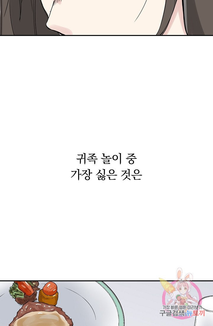 눌리타스 : 절반의 백작 영애 10화 - 웹툰 이미지 36