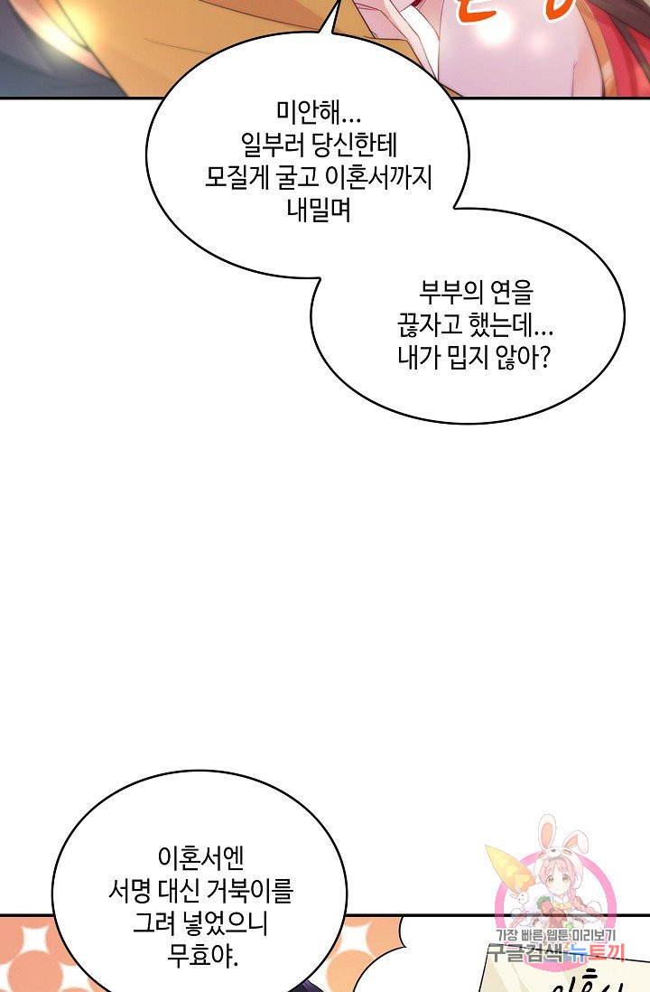 내 소설의 악역이 되다 41화 - 웹툰 이미지 19