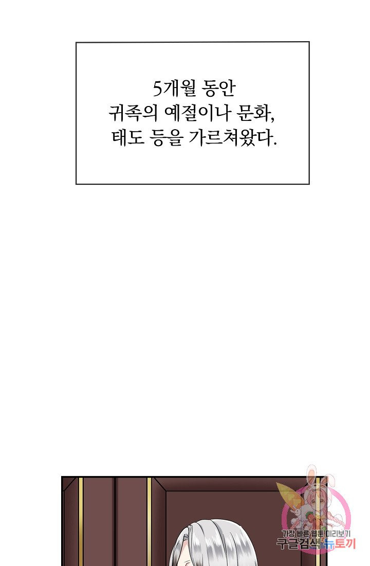 눌리타스 : 절반의 백작 영애 10화 - 웹툰 이미지 79