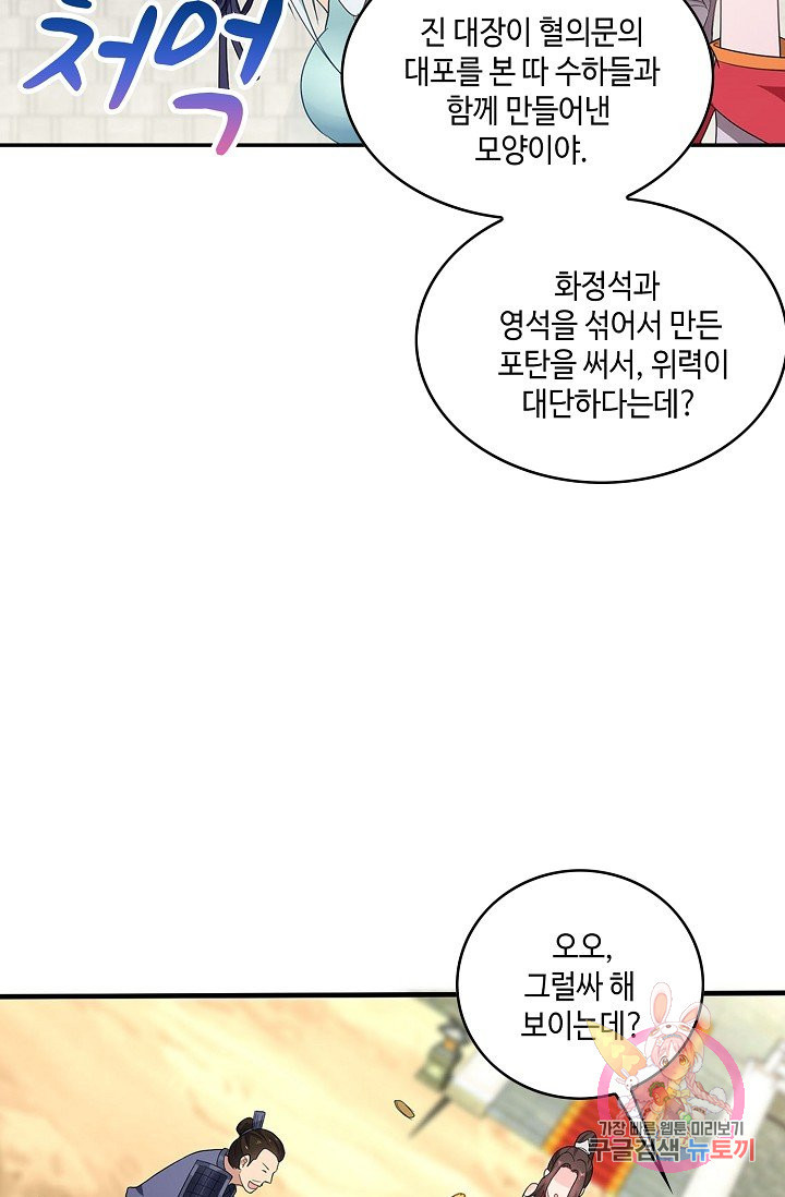 내 소설의 악역이 되다 41화 - 웹툰 이미지 68