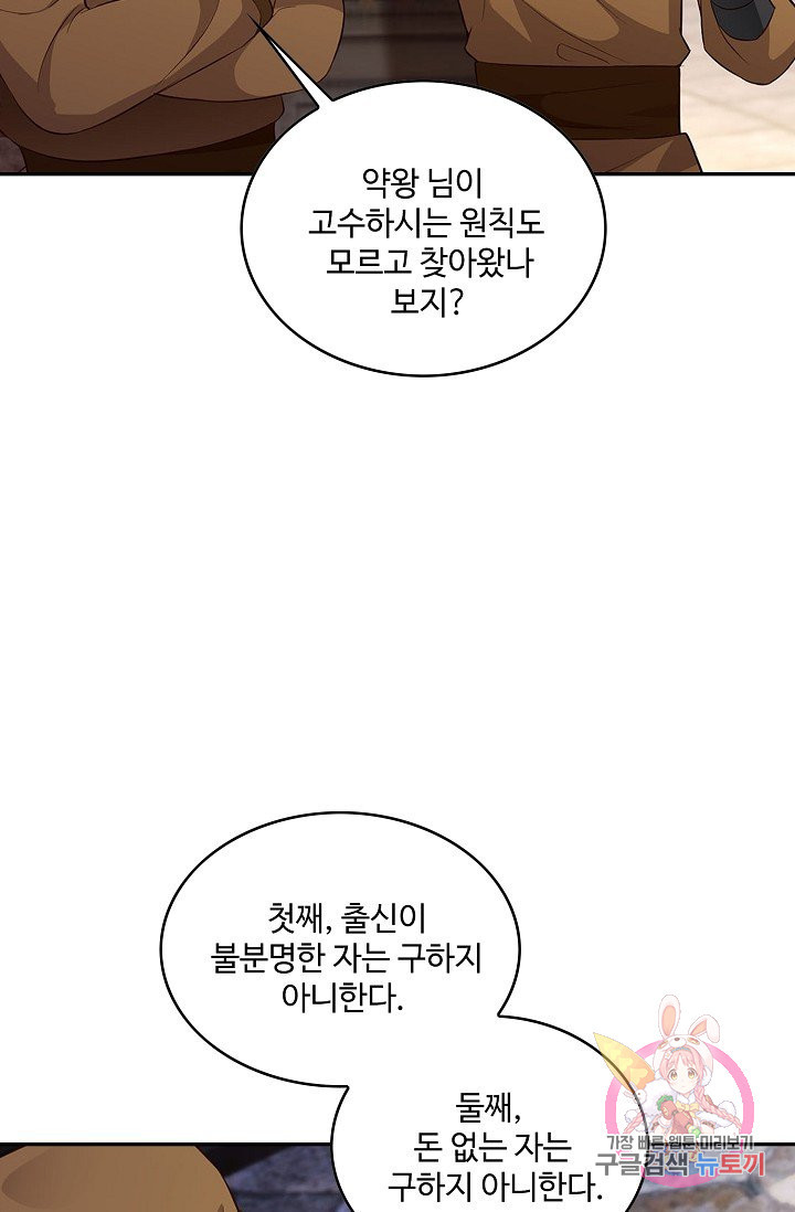 내 소설의 악역이 되다 43화 - 웹툰 이미지 32