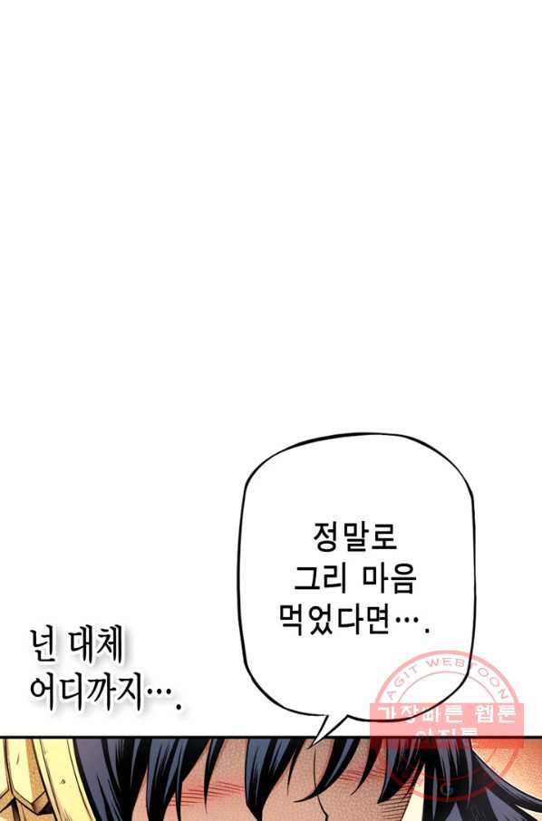 민폐 여신의 이세계 창세록 제 36화. 불씨(3) - 웹툰 이미지 70