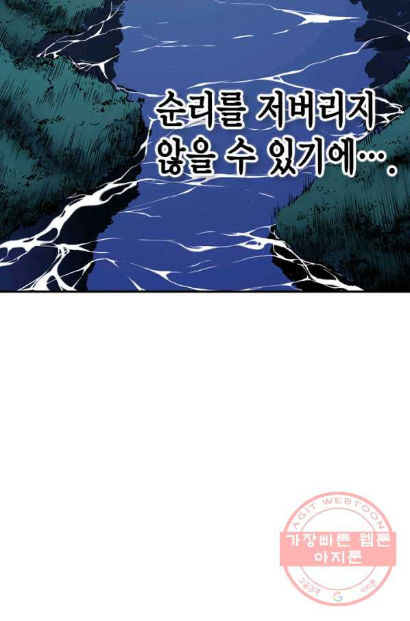 민폐 여신의 이세계 창세록 제 36화. 불씨(3) - 웹툰 이미지 84