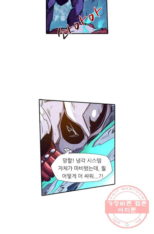 시어스톤:수련4만년 138화 - 웹툰 이미지 10