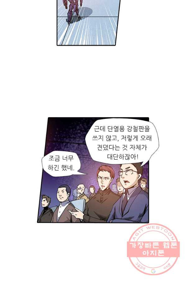 시어스톤:수련4만년 138화 - 웹툰 이미지 18