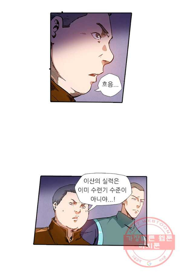 시어스톤:수련4만년 138화 - 웹툰 이미지 19