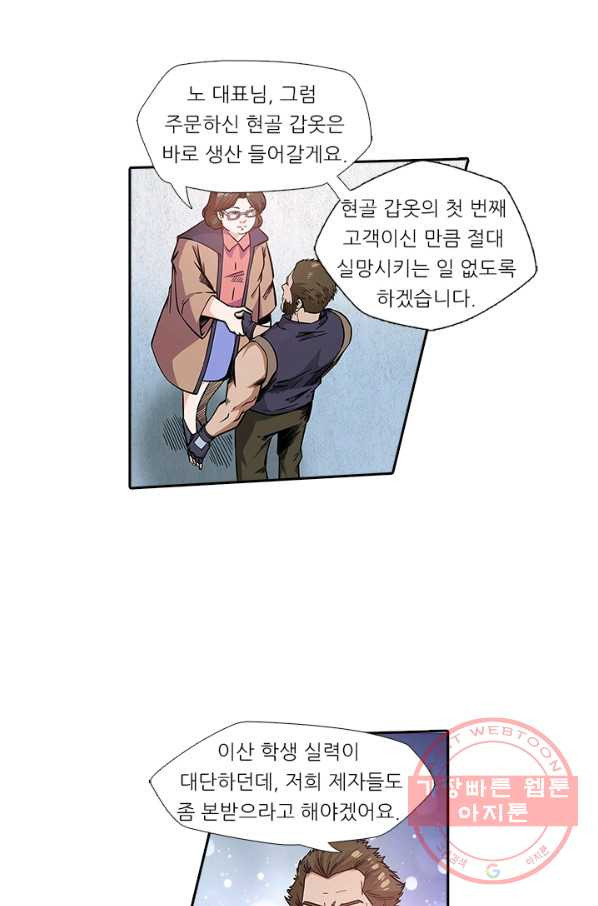 시어스톤:수련4만년 138화 - 웹툰 이미지 21