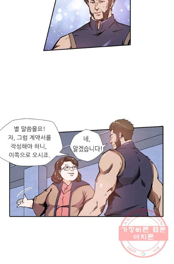 시어스톤:수련4만년 138화 - 웹툰 이미지 22