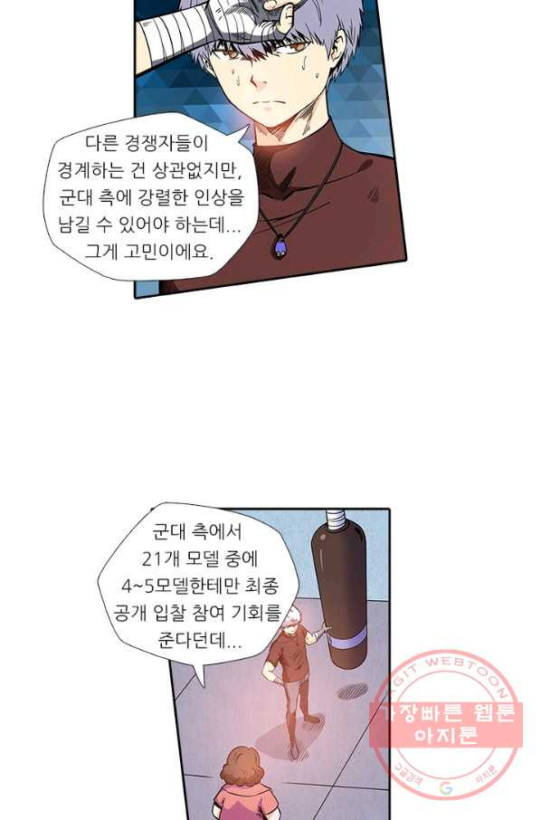 시어스톤:수련4만년 138화 - 웹툰 이미지 27