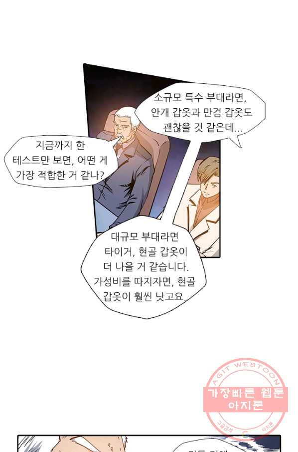 시어스톤:수련4만년 138화 - 웹툰 이미지 48