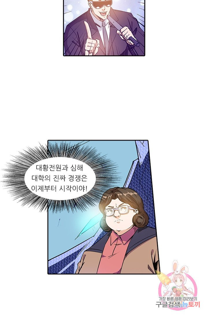 시어스톤:수련4만년 139화 - 웹툰 이미지 12