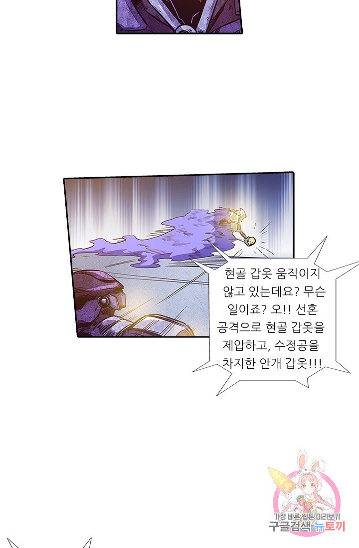 시어스톤:수련4만년 139화 - 웹툰 이미지 36