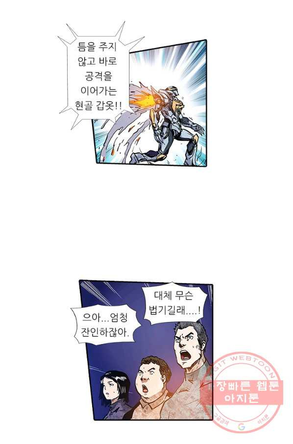 시어스톤:수련4만년 140화 - 웹툰 이미지 3