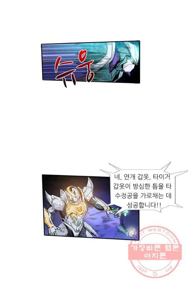 시어스톤:수련4만년 140화 - 웹툰 이미지 23