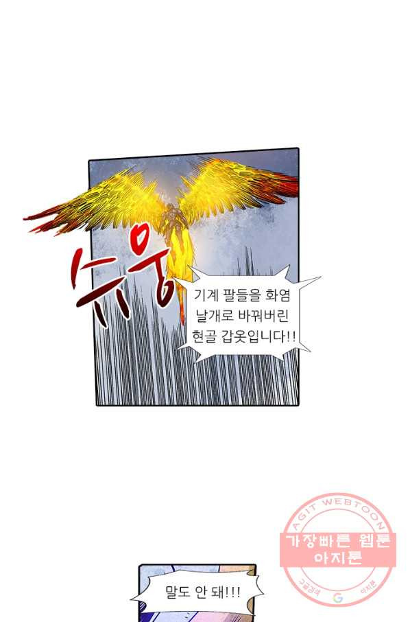 시어스톤:수련4만년 140화 - 웹툰 이미지 30