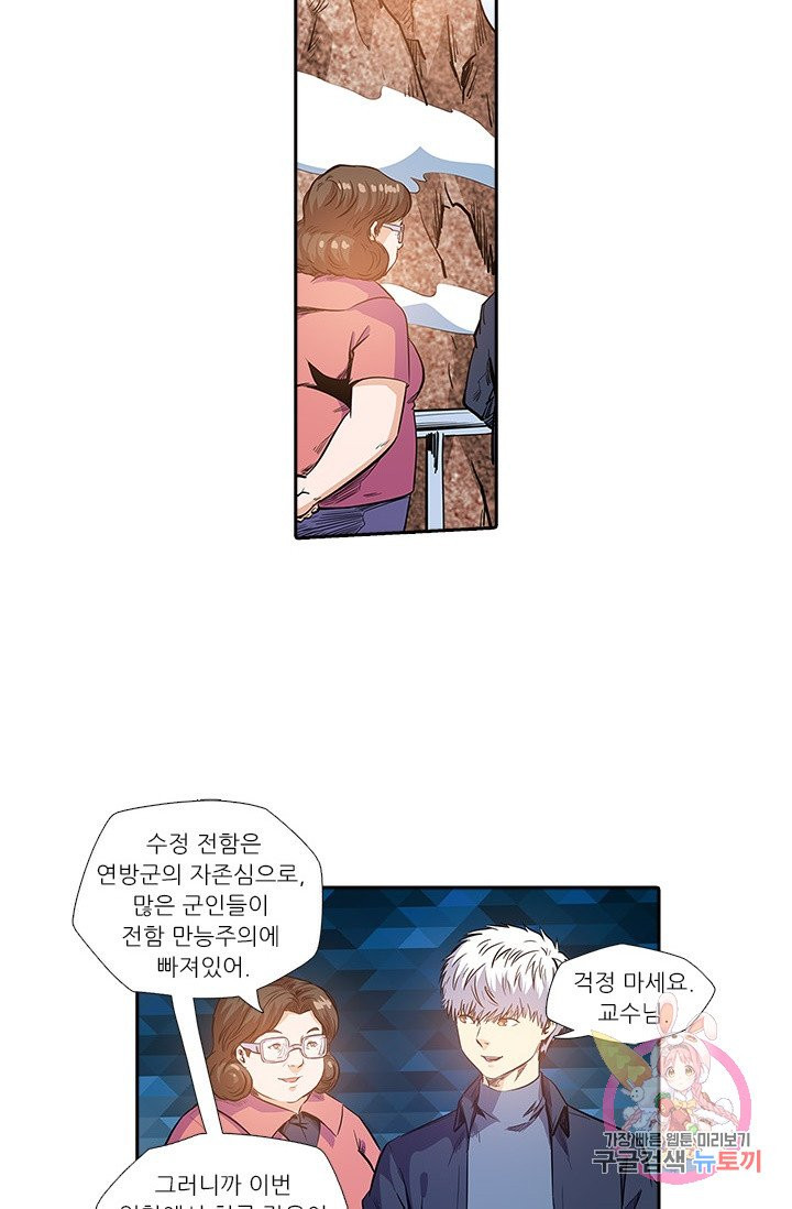 시어스톤:수련4만년 141화 - 웹툰 이미지 25