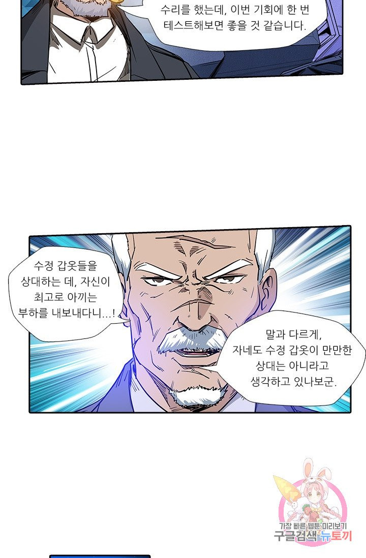 시어스톤:수련4만년 141화 - 웹툰 이미지 39