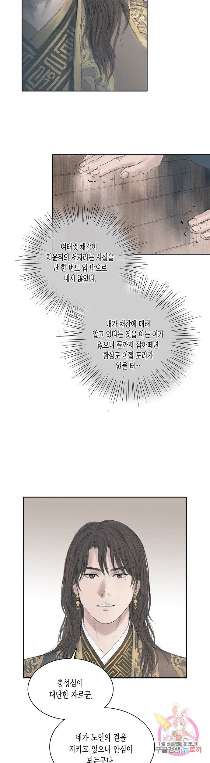 불가역 7화 - 웹툰 이미지 32