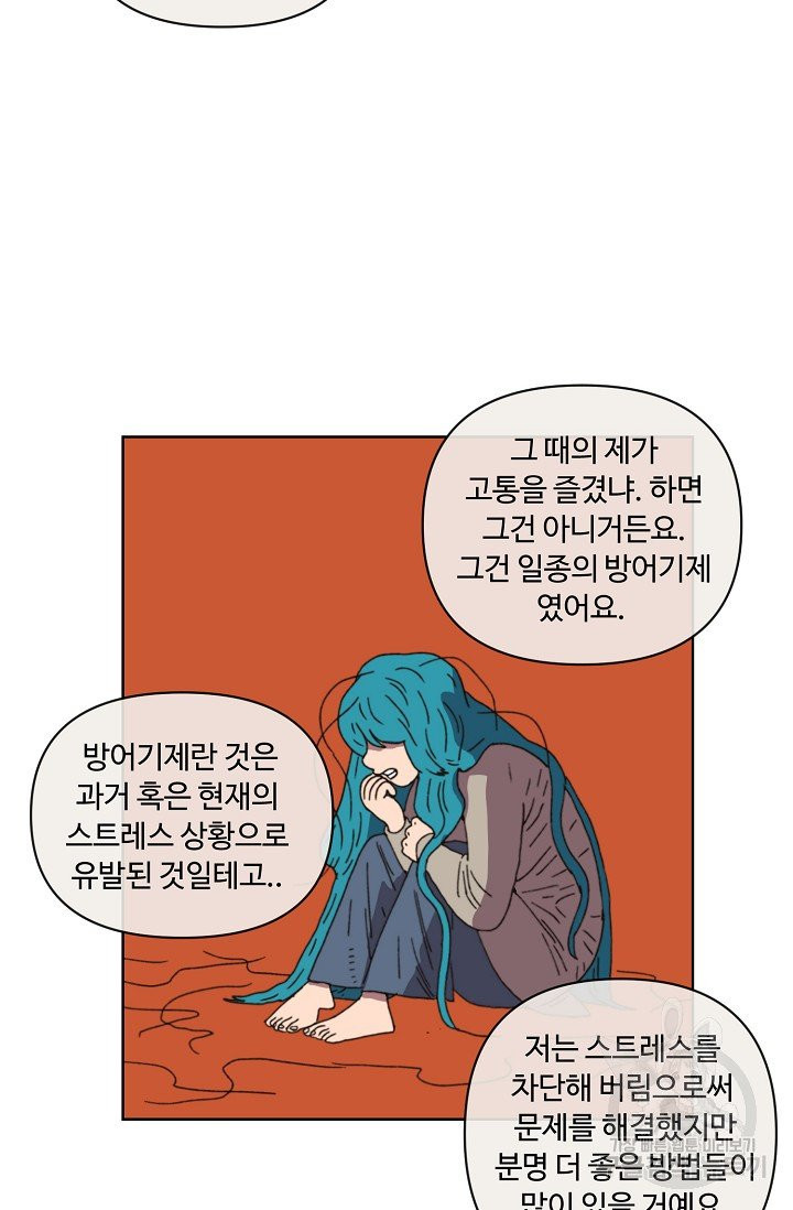 양의 사수 77화 - 웹툰 이미지 30