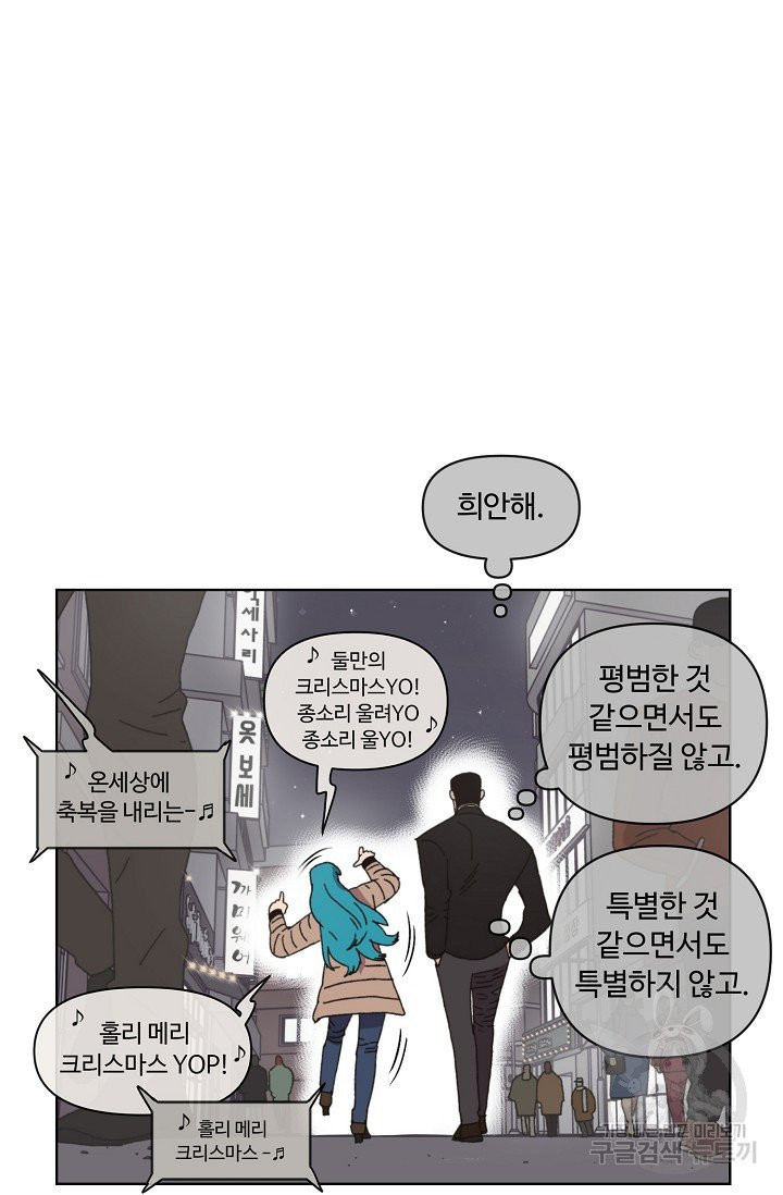 양의 사수 77화 - 웹툰 이미지 43