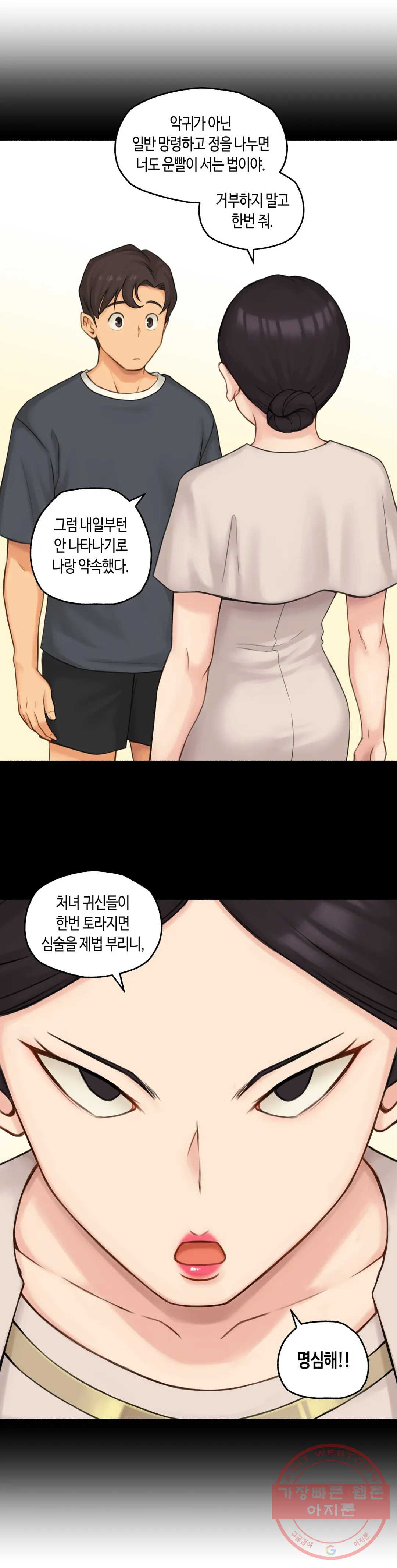 얘랑 했어? 64화 [납량특집] 귀신이랑 했어 (2) - 웹툰 이미지 4