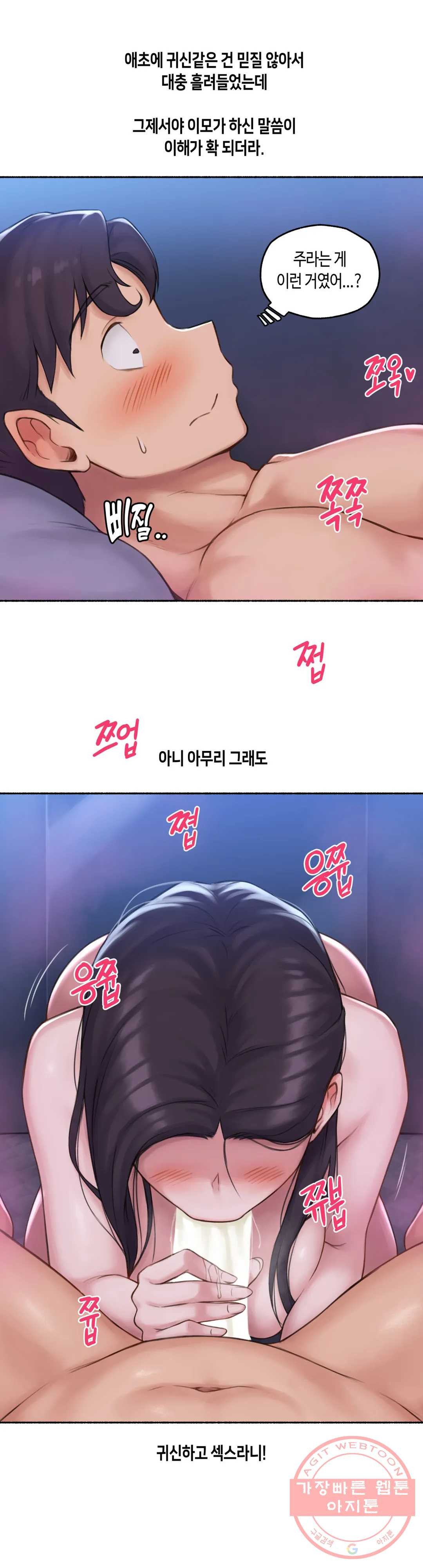 얘랑 했어? 64화 [납량특집] 귀신이랑 했어 (2) - 웹툰 이미지 5