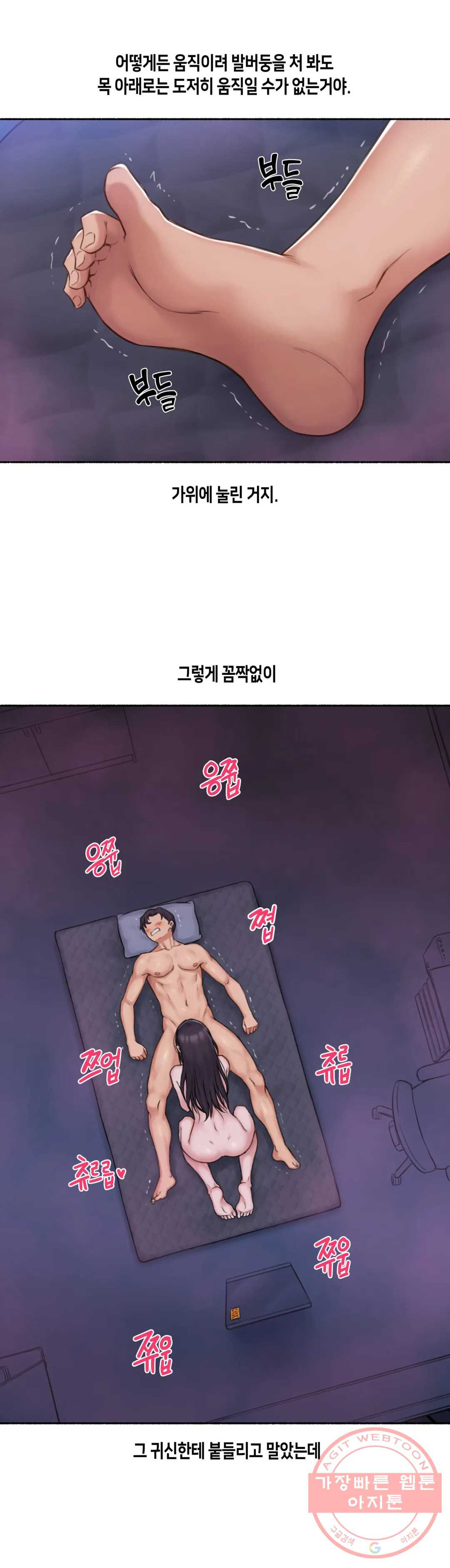 얘랑 했어? 64화 [납량특집] 귀신이랑 했어 (2) - 웹툰 이미지 8