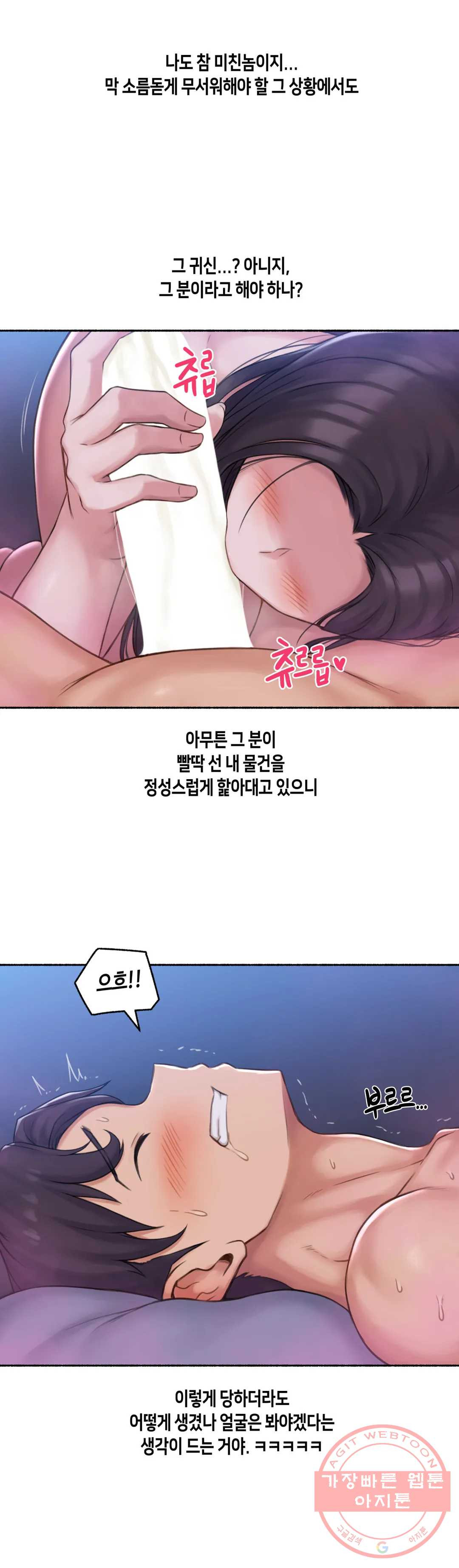 얘랑 했어? 64화 [납량특집] 귀신이랑 했어 (2) - 웹툰 이미지 9