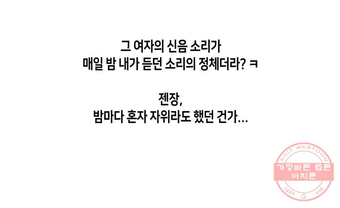 얘랑 했어? 64화 [납량특집] 귀신이랑 했어 (2) - 웹툰 이미지 23