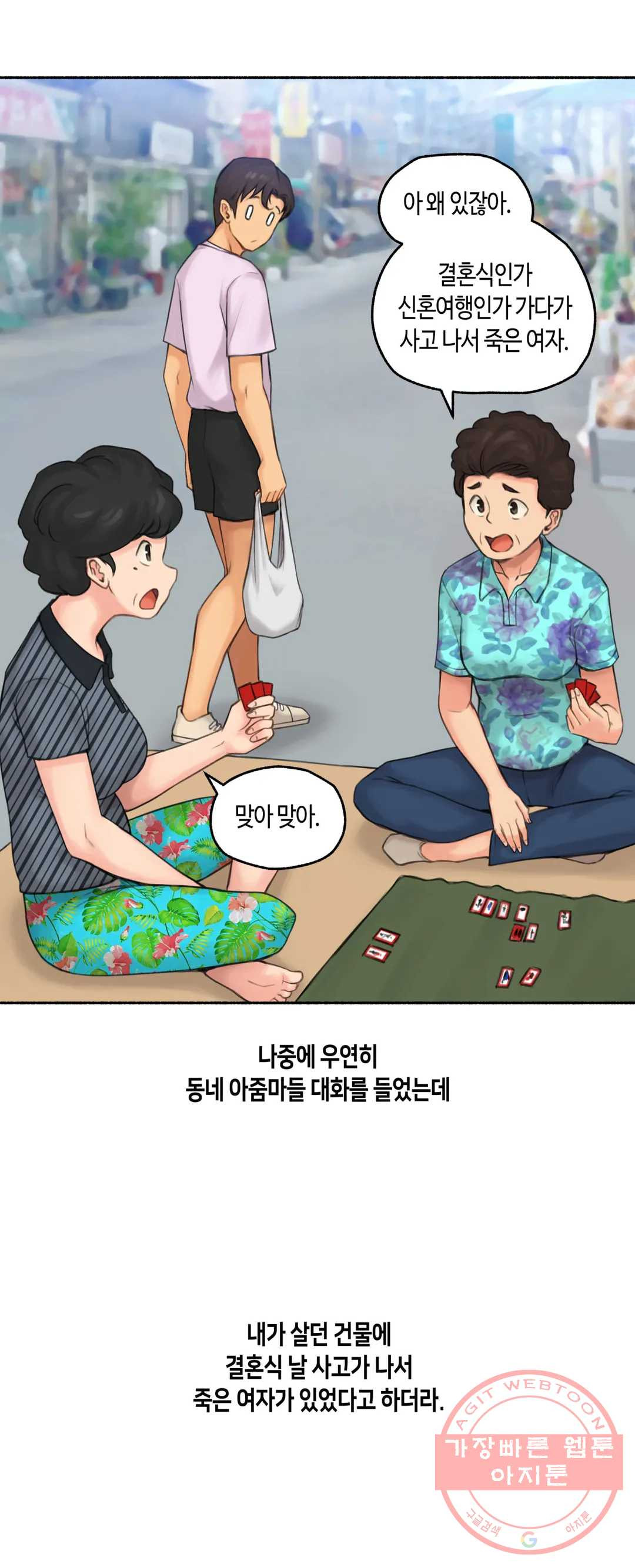 얘랑 했어? 64화 [납량특집] 귀신이랑 했어 (2) - 웹툰 이미지 34