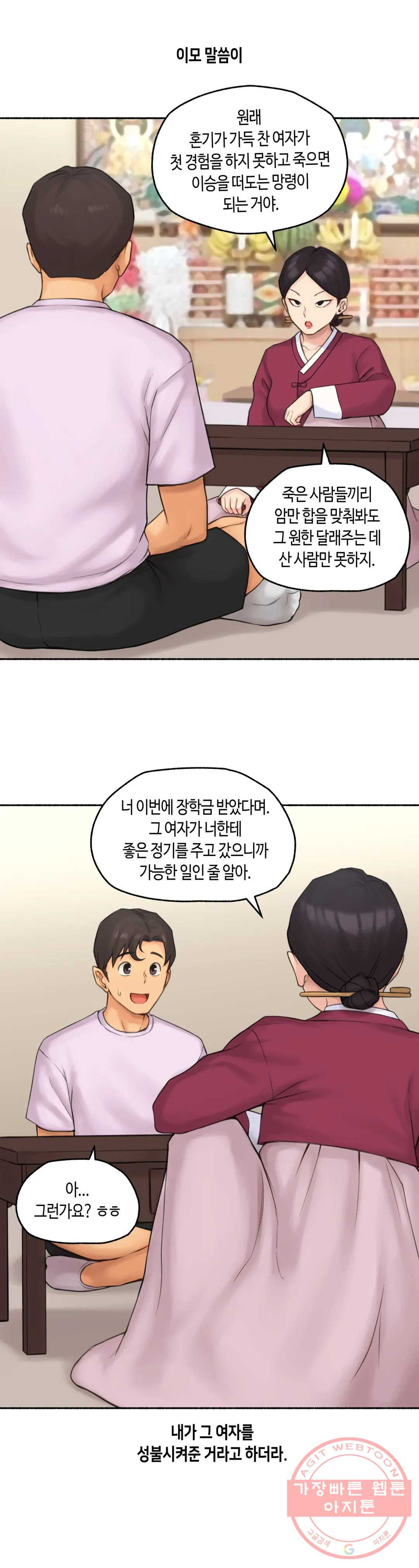 얘랑 했어? 64화 [납량특집] 귀신이랑 했어 (2) - 웹툰 이미지 35