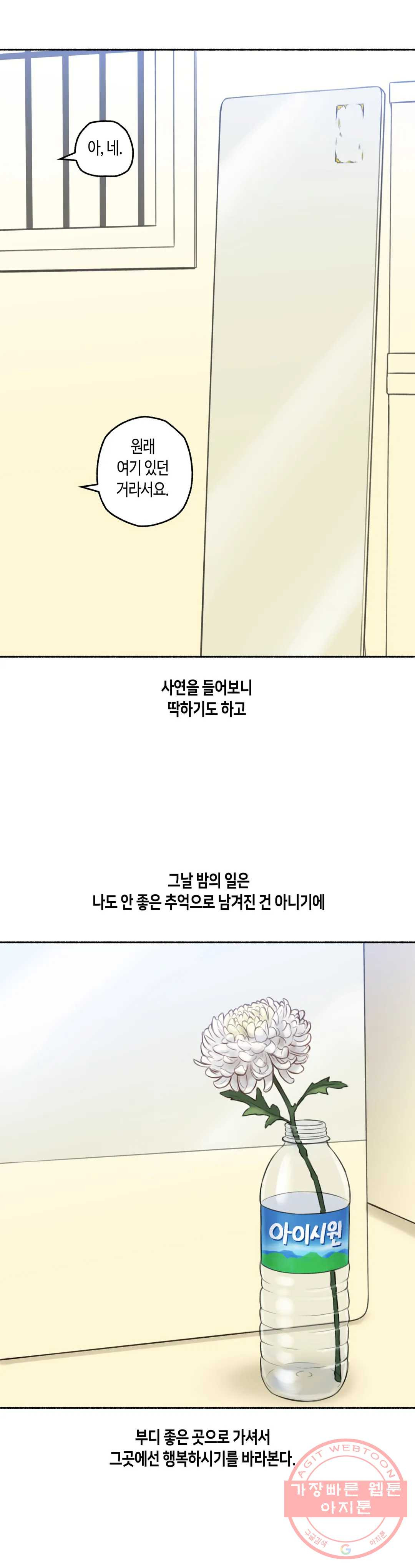 얘랑 했어? 64화 [납량특집] 귀신이랑 했어 (2) - 웹툰 이미지 37