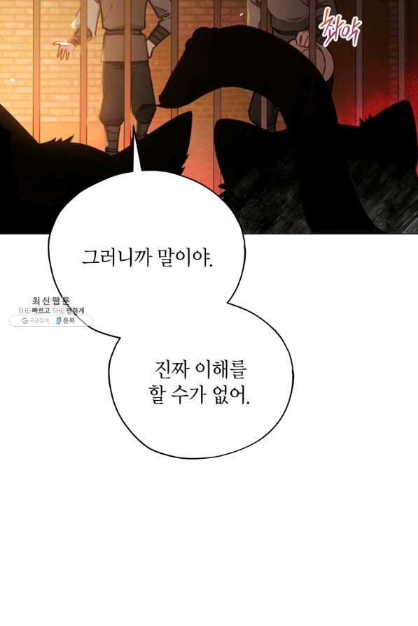 접근 불가 레이디 34화 - 웹툰 이미지 19